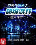 逆天作 弊器之超級遊戲