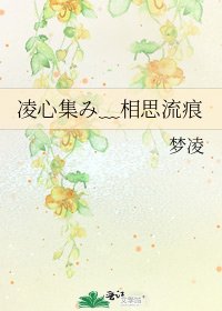 凌心集み﹏相思流痕