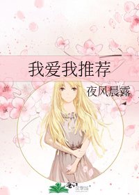 我愛我推薦