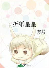 摺紙星星